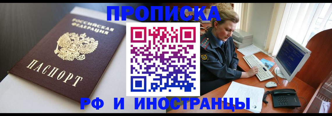 временная регистрация надежно в Ялуторовске